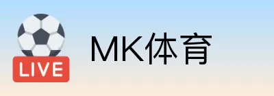 MK体育 logo